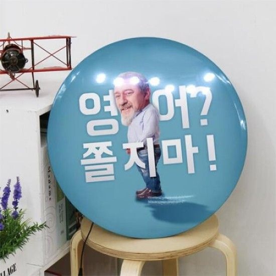 아트박스/꾸밈 ob131-LED액자45R_영어그까이꺼