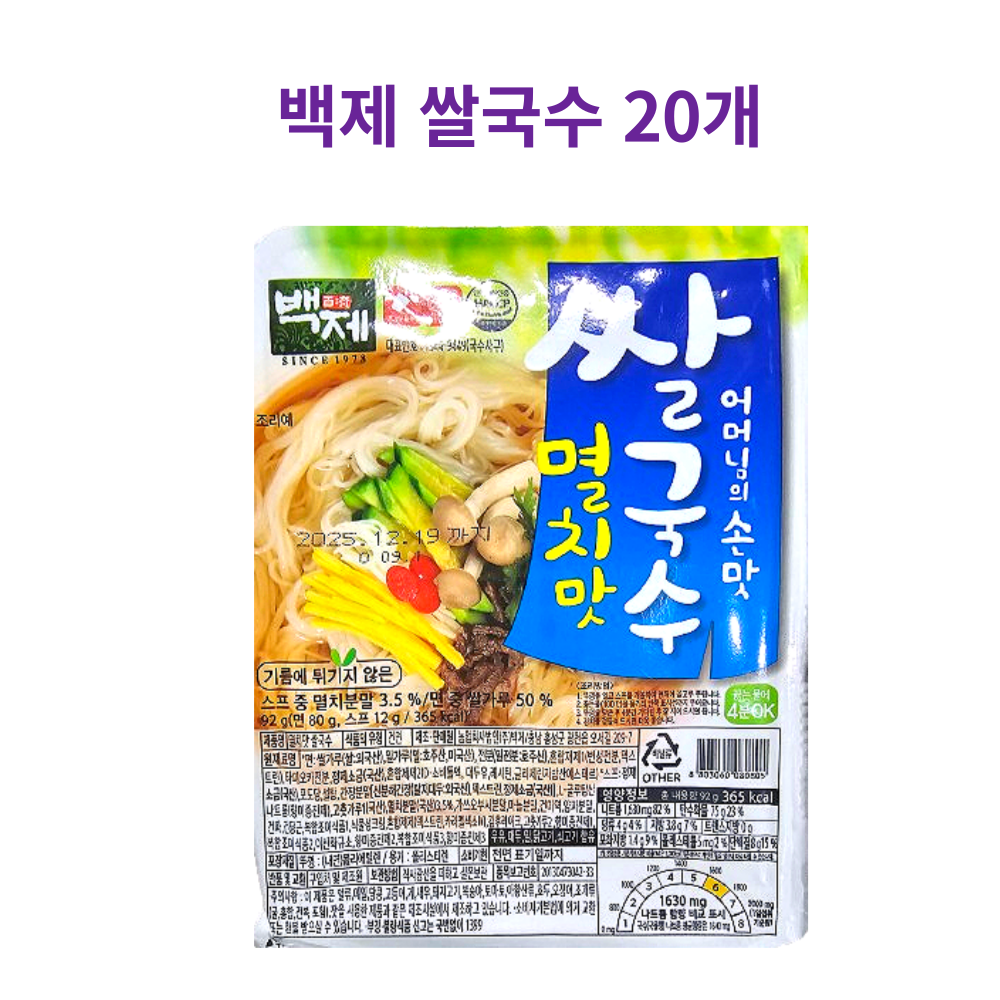 백제 쌀국수 멸치맛 20개