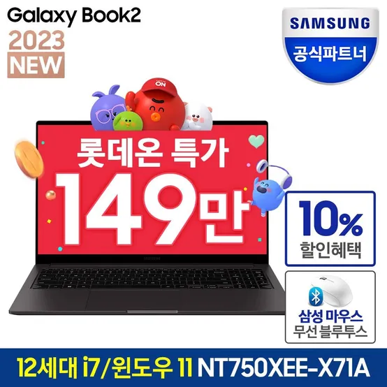 삼성전자 갤럭시북2 NT750XEE-X71A 최종149만 노트북추천 i7 사무용노트북 아크노트북 입학선물