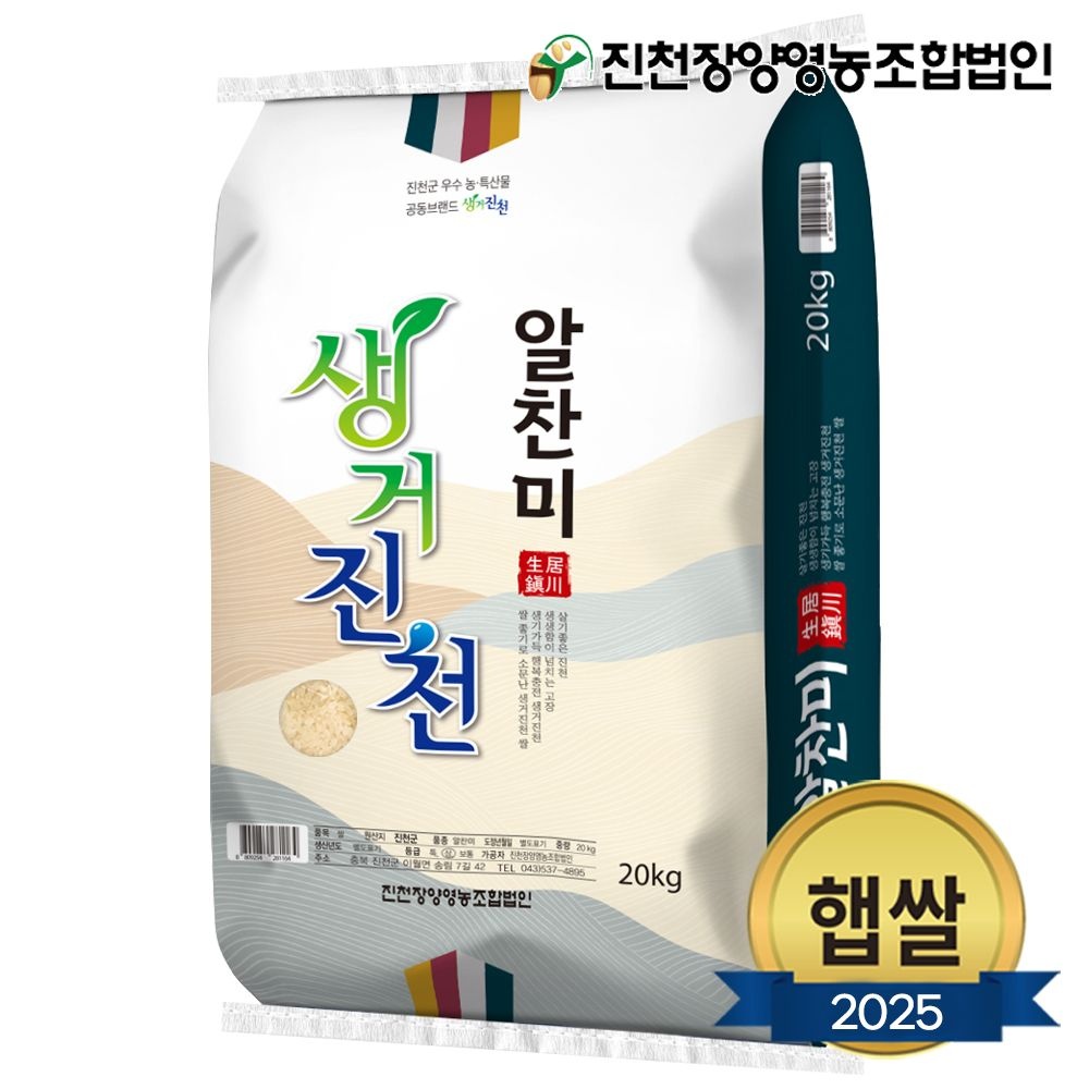 맘스킹 [맘스킹]25년 진천장양영농조합 생거진천 알찬미 쌀 20kg 등급상