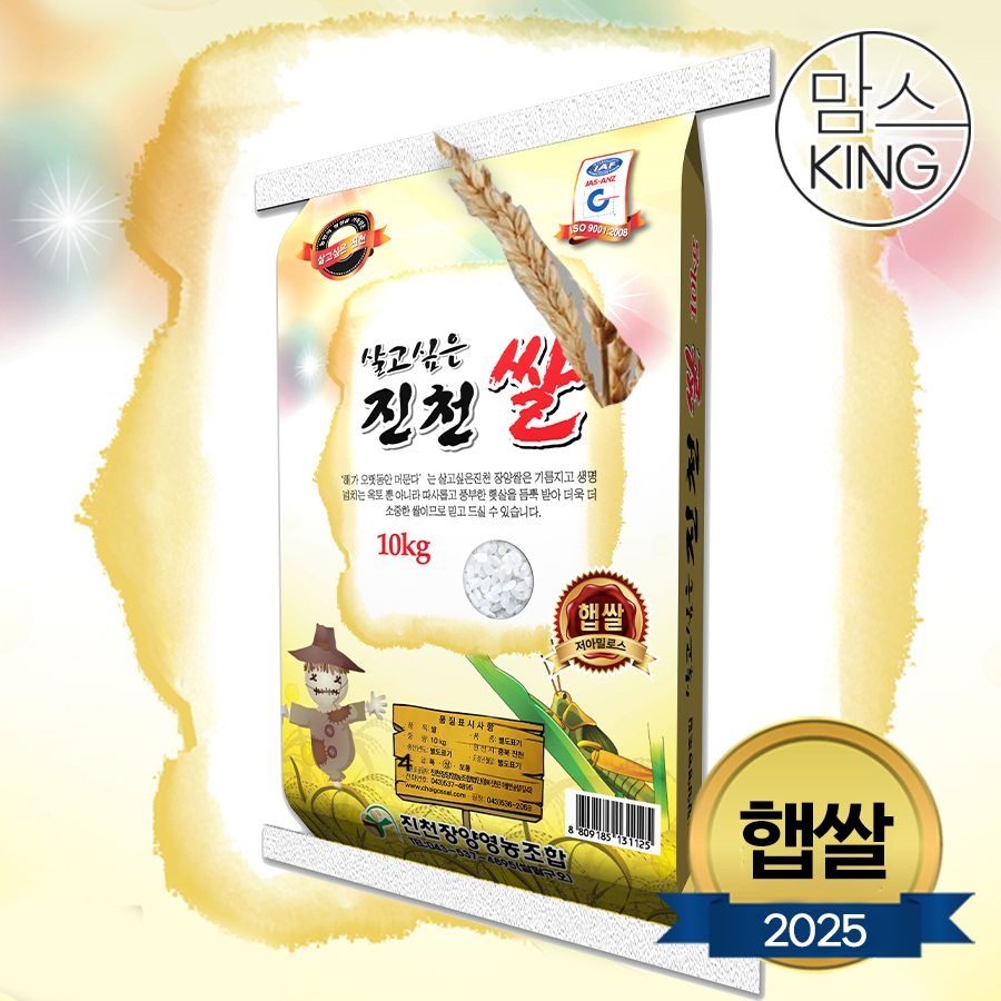 맘스킹 [맘스킹]25년 햅쌀 진천장양영농조합 살고싶은 진천쌀 10kg 등급상