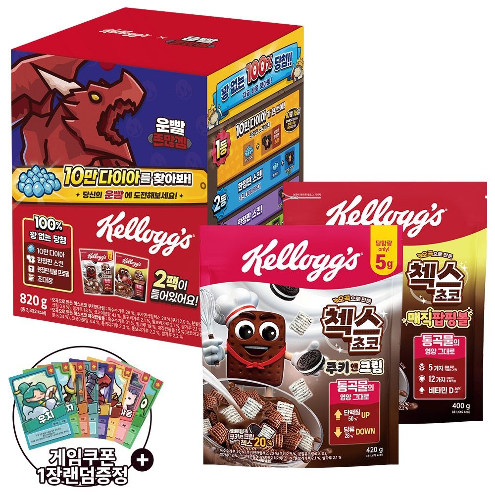 켈로그 x 운빨존많겜 콜라보 번들팩(첵스 쿠키앤크림420g + 첵스 매직팝핑볼400g + 쿠폰카드)