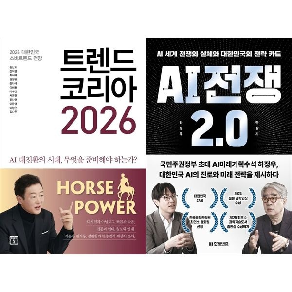 [보리보리]트렌드 코리아 2026+AI 전쟁 2.0