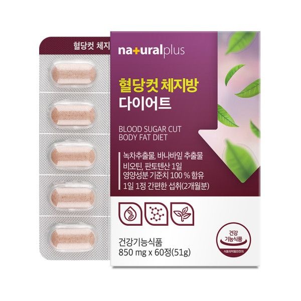 내츄럴플러스 혈당컷 체지방 다이어트 60정 녹차 카테킨 판토텐산 비오틴 귀리식이섬유