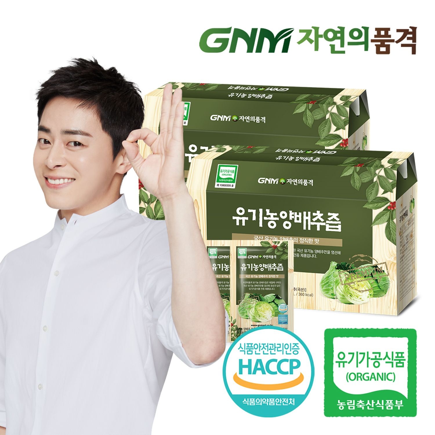 자연의품격 GNM자연의품격 양배추 100% 국산 유기농 양배추즙 2박스 (총 60포)