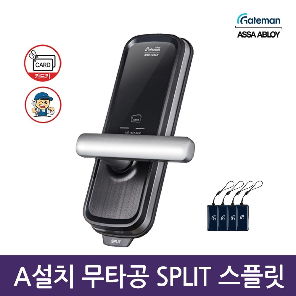 게이트맨 A지역설치 게이트맨 스플릿 SPLIT 무타공도어락 디지털도어락 현관문도어락-공식판매점