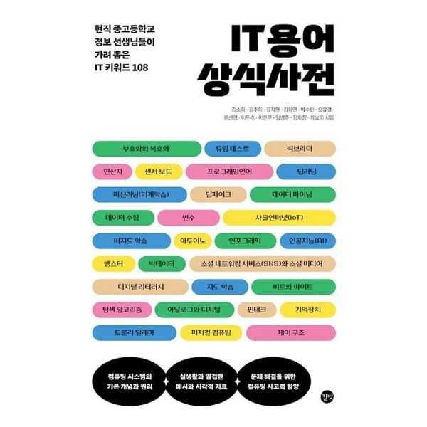 (현대Hmall) [길벗]길벗 IT 용어 상식 사전 .