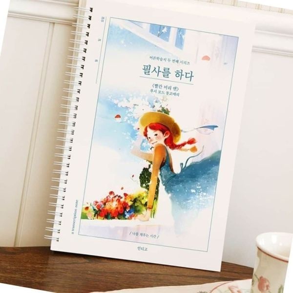 [하프클럽]노트 필사 학습 기록장 자기계발용 빨간머리앤 필기 정리 필사노트