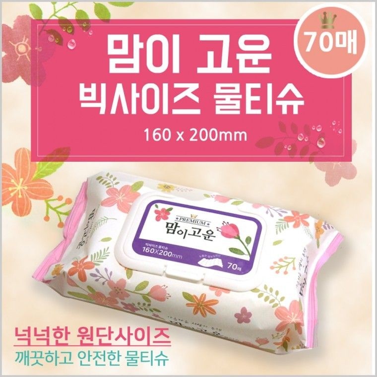 상세정보 참고 물티슈-캡형]물티슈/물티슈/70매/100매/엠보/고급형/순한물티슈/화장지[효정무역] 물티슈[맘이고운