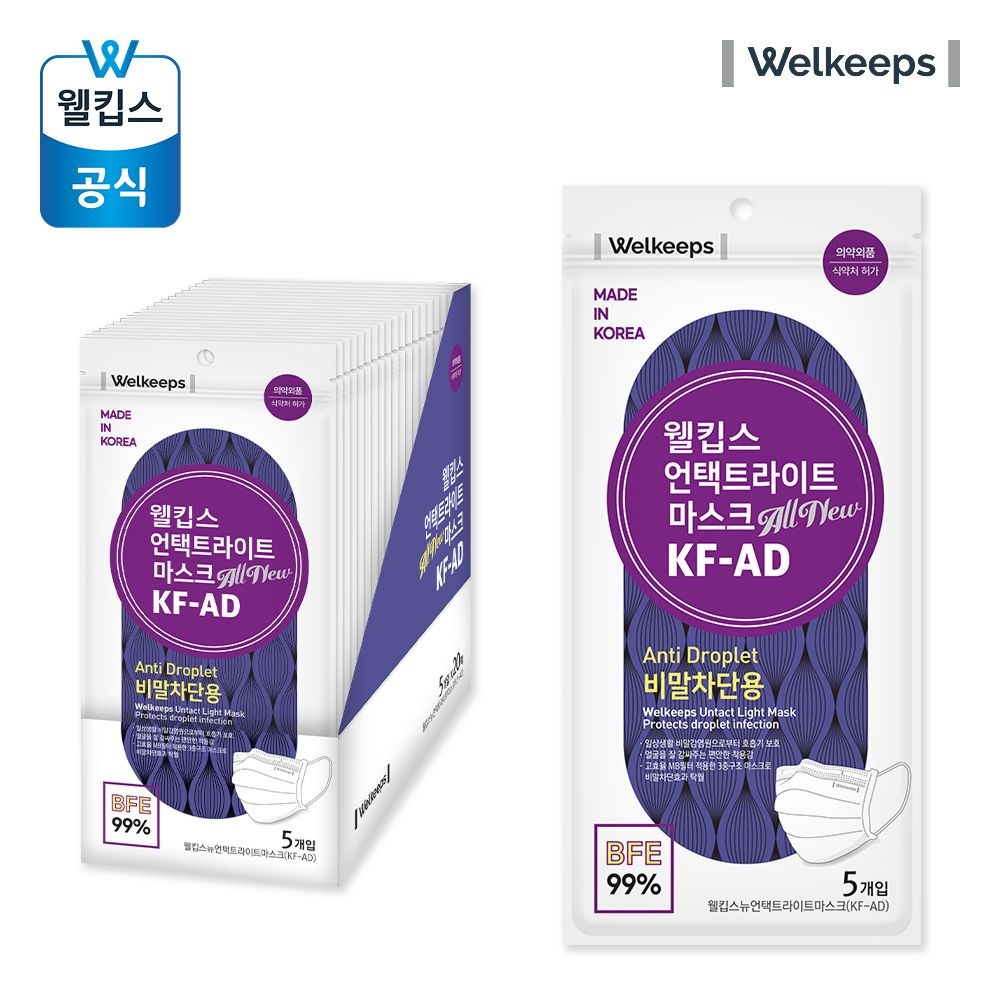 [100개입] 웰킵스 뉴언택트 라이트 마스크 KF-AD 비말차단용 대형