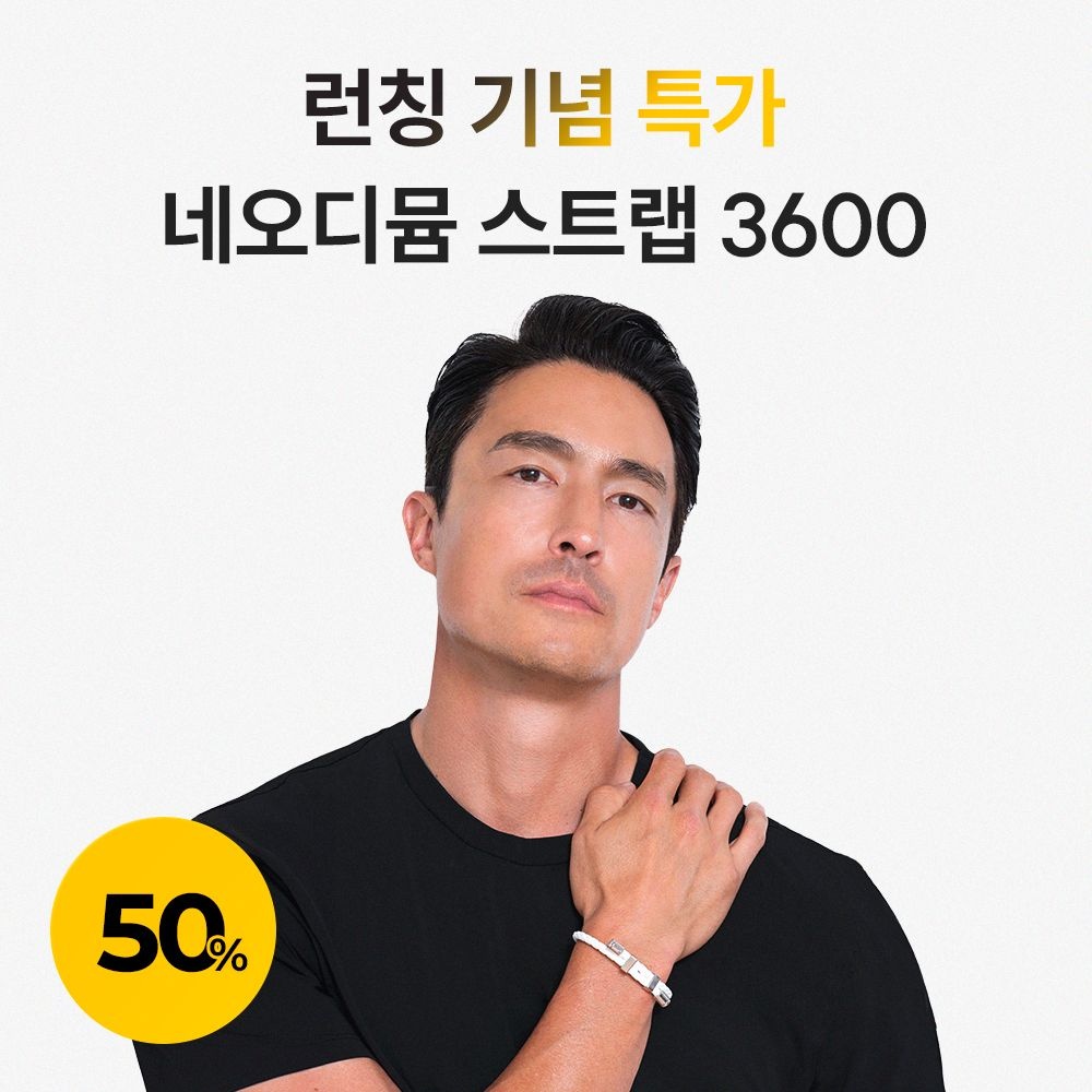 [오늘출발] 칼로 네오디뮴 스트랩 3600 화이트골드 백금 커플 건강 팔찌 (화이트/블랙)