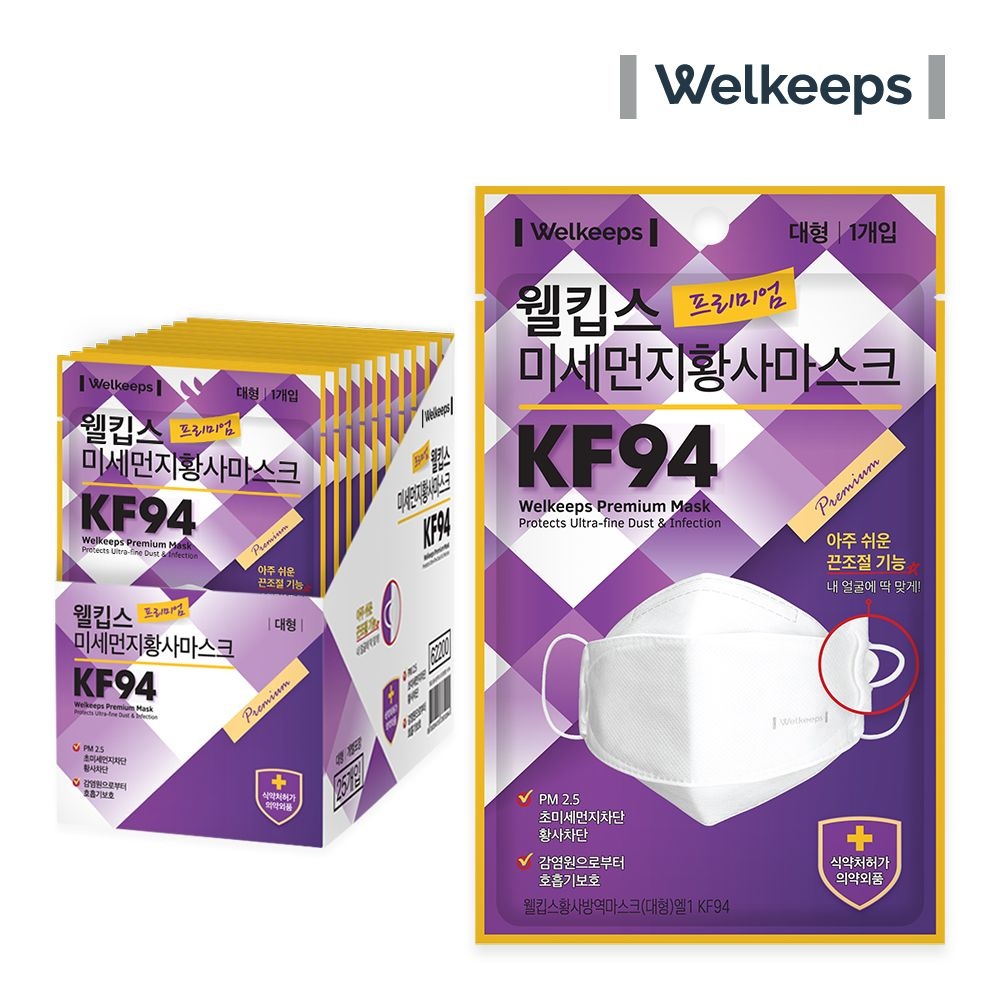 [25개입] 웰킵스 프리미엄 미세먼지 황사 방역 마스크 KF94 대형