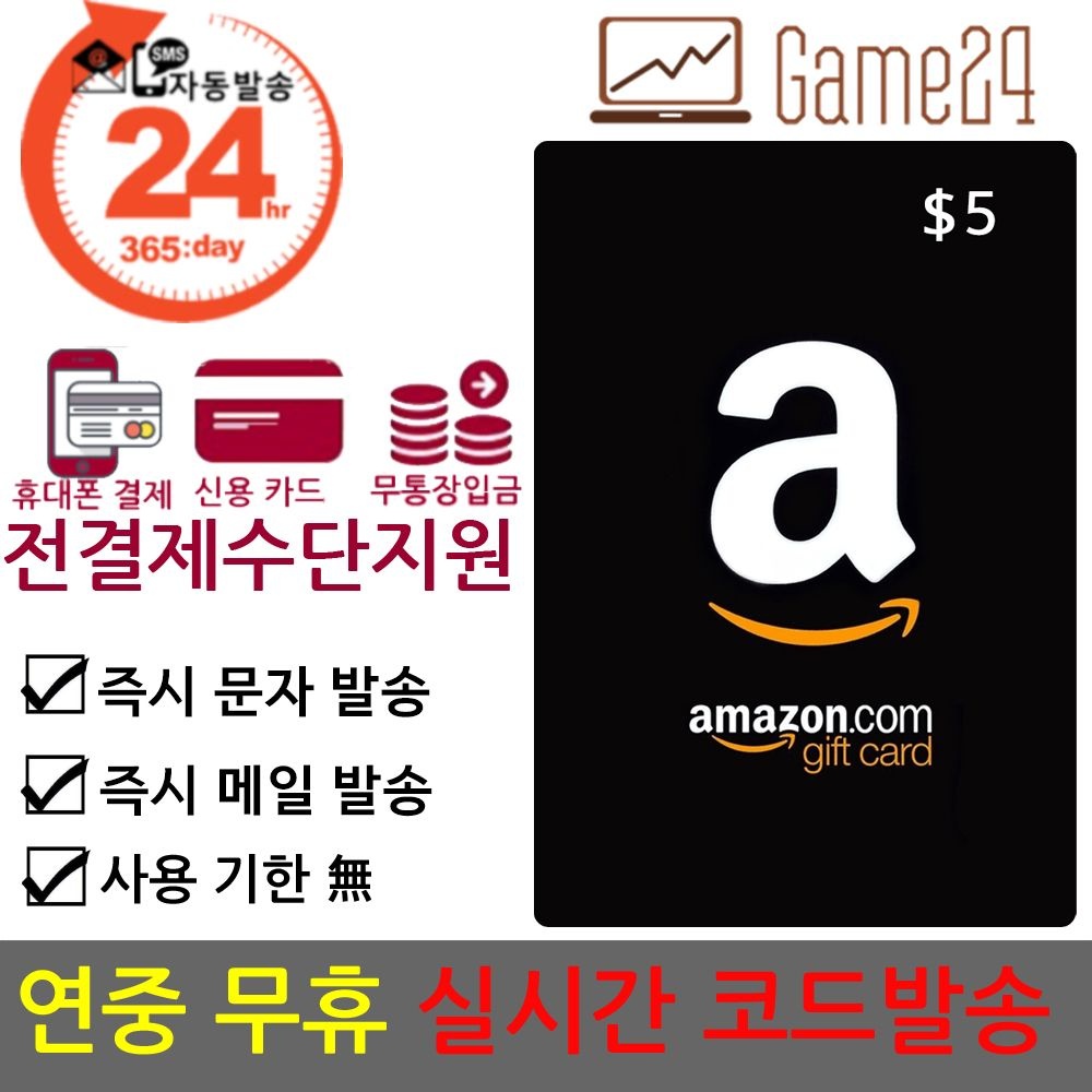 [전결제수단가능] 미국 아마존 기프트카드 5달러 5불 선불카드 Amazon gift card