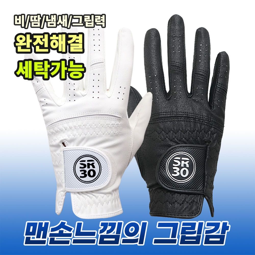 SR30 스페셜 골프장갑 남 여 왼손 오른손 양손 기능성 세탁가능