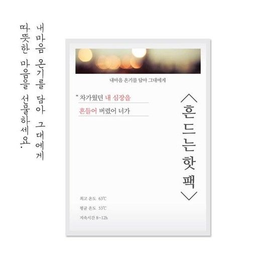 상세페이지 참조 [25년09월제조] 흔드는핫팩 손편지핫팩 10P