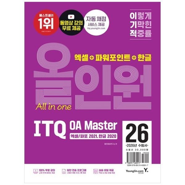 [보리보리]2026 이기적 ITQ OA Master 엑셀/파워포인트 ver.2021
