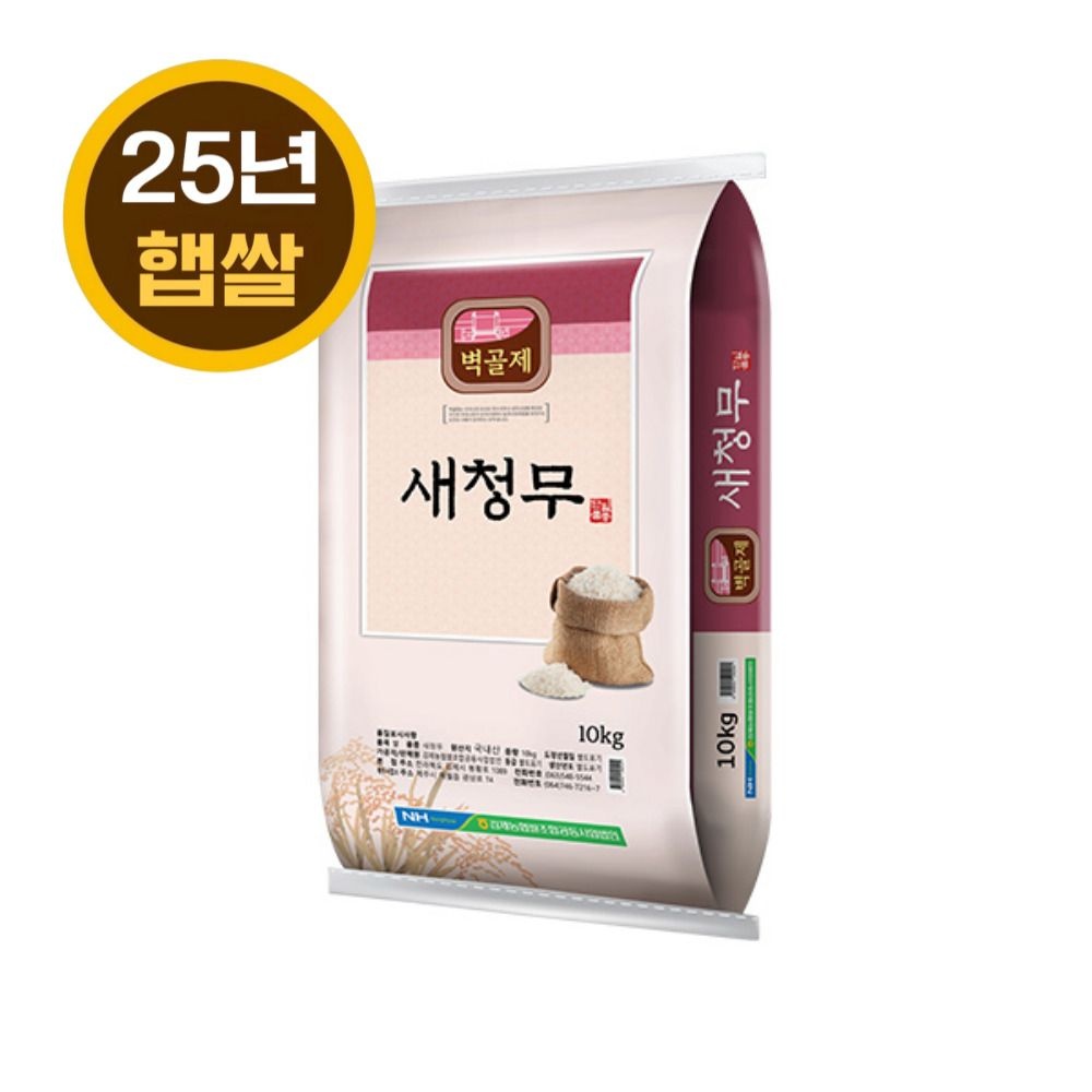 벽골제 새청무 10kg 김제농협 상등급 25년 햅쌀