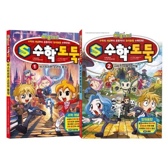 아이베이비북 [서울문화사] 코믹 메이플스토리 수학학습만화 S 수학도둑 1-2권 세트  전 2권