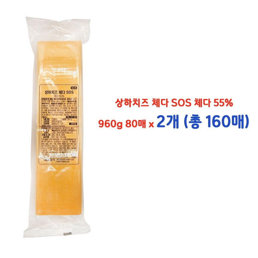상하치즈 체다55% SOS 슬라이스치즈온슬라이스 960g 80매 2개