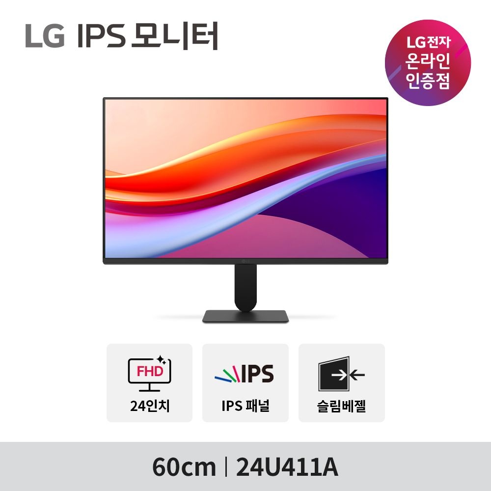 LG전자 PC모니터 24U411A IPS FHD 120Hz 1500:1 고명암비 슬림베젤