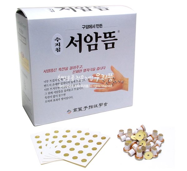 서암뜸 2000개 + 구점지 200개 고려수지침학회) 구암