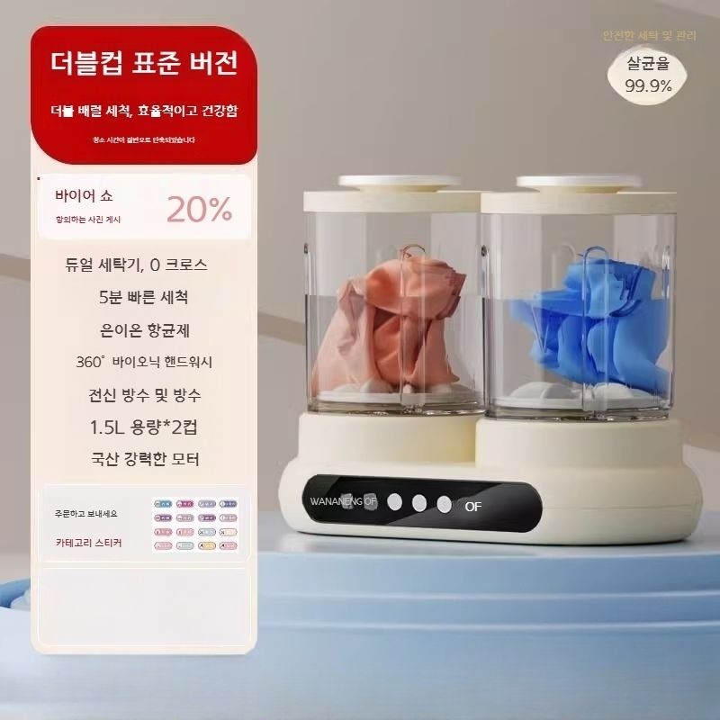 [해외] 미니세탁기 속옷 양말 전용 전자동 휴대용 소형 여행용