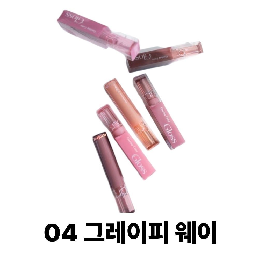 씨앤씨인터내셔널(주) 롬앤 글래스팅 컬러 글로스 _04 그레이피 웨이