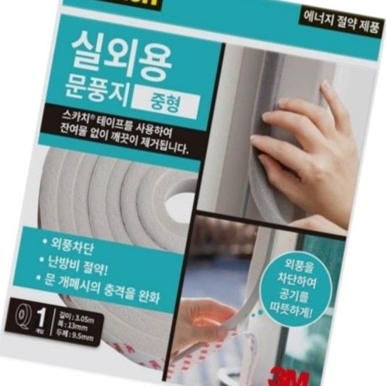 현관 창틀 문풍지 중형 우풍 방지 창문 기밀성 향상 제품 외풍 차단 풍지 문틈