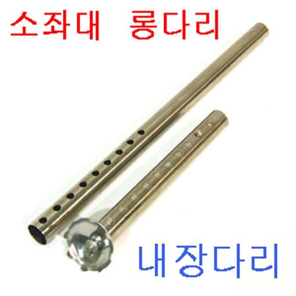 KD조구 극선 소좌대 롱다리(개당)  소좌앞다리에연결 경사진곳에서사용