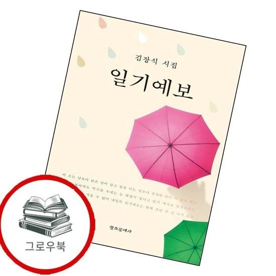 창조문예사 일기예보 추천도서
