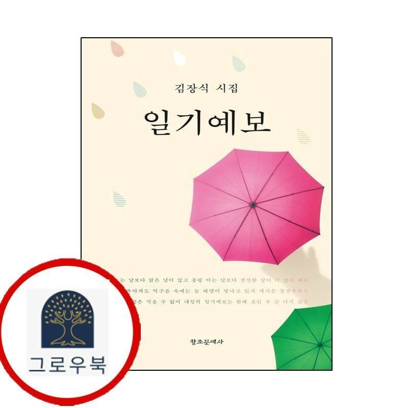 etc.기타 (현대Hmall) [창조문예사] 일기예보