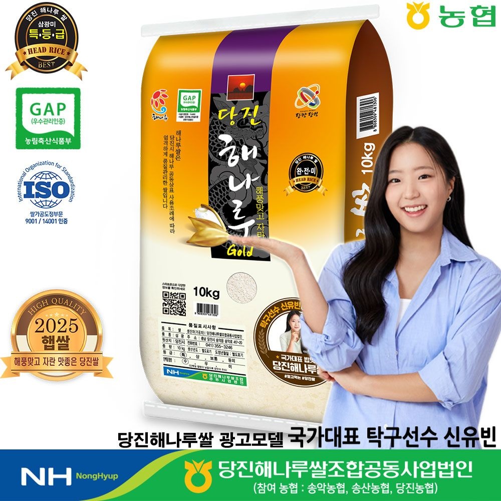 당진해나루쌀조합공동사업법인 당진 해나루 [출고당일도정] 2025년산 햅쌀 당진해나루쌀 삼광미 특등급 쌀10kg