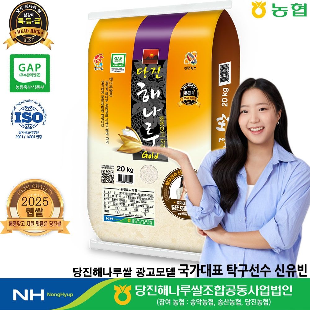 당진 해나루 [출고당일도정] 2025년산 햅쌀 당진해나루쌀 삼광미 특등급 쌀20kg
