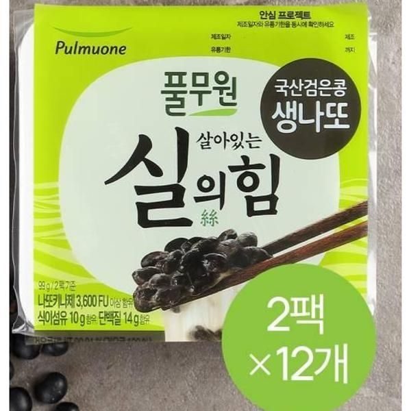 풀무원 [생산직송] 검은콩 생나또 세트(총24팩) (2팩x12개) 1188g 1세트 아이들 어른반찬 장건강 유산균 자취 캠핑 혼