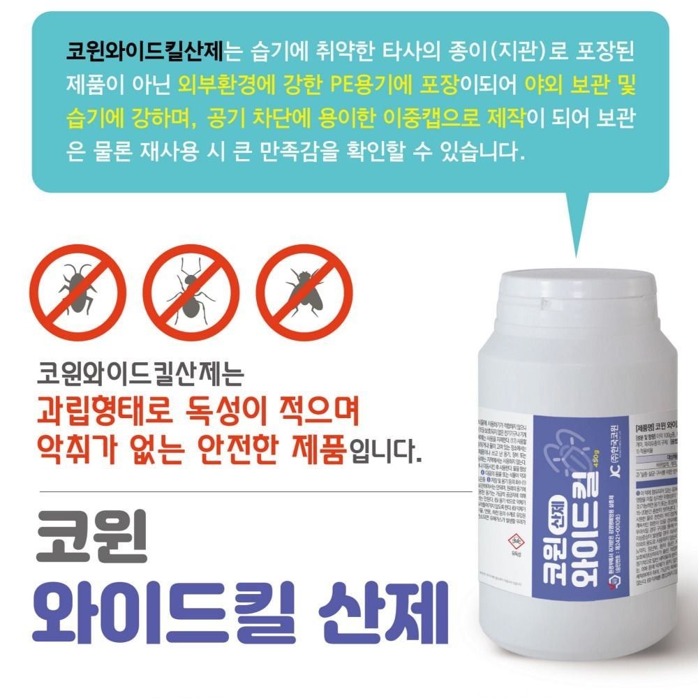 DSPartner 퇴치제 바퀴벌레 가루약 와이드킬산제 지네 개미 지네약 노린재약 카룰빈