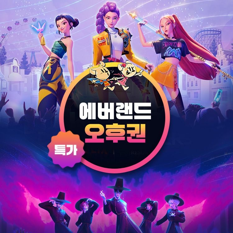 에버랜드 [슈퍼트립] 용인 에버랜드 오후이용권 특가 프로모션, 이용기간 최대 11월 16일까지, 오후3시 입장가능