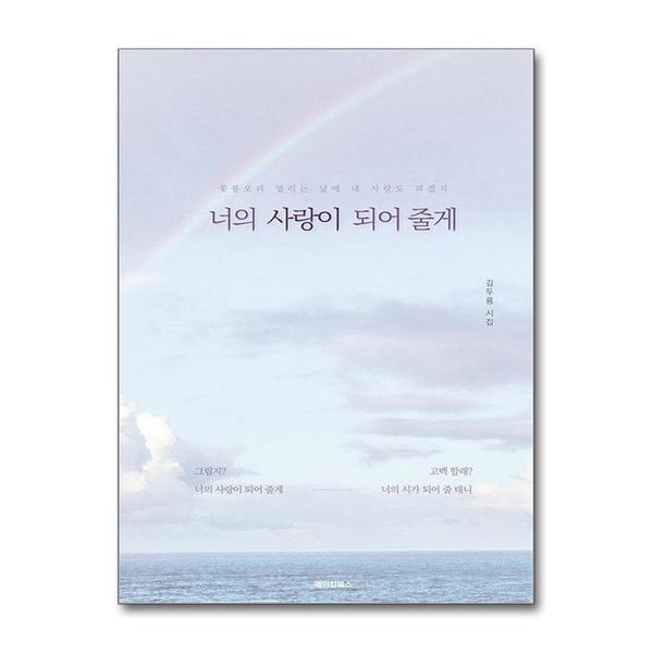 [보리보리]너의 사랑이 되어 줄게