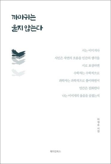 까마귀는 울지 않는다