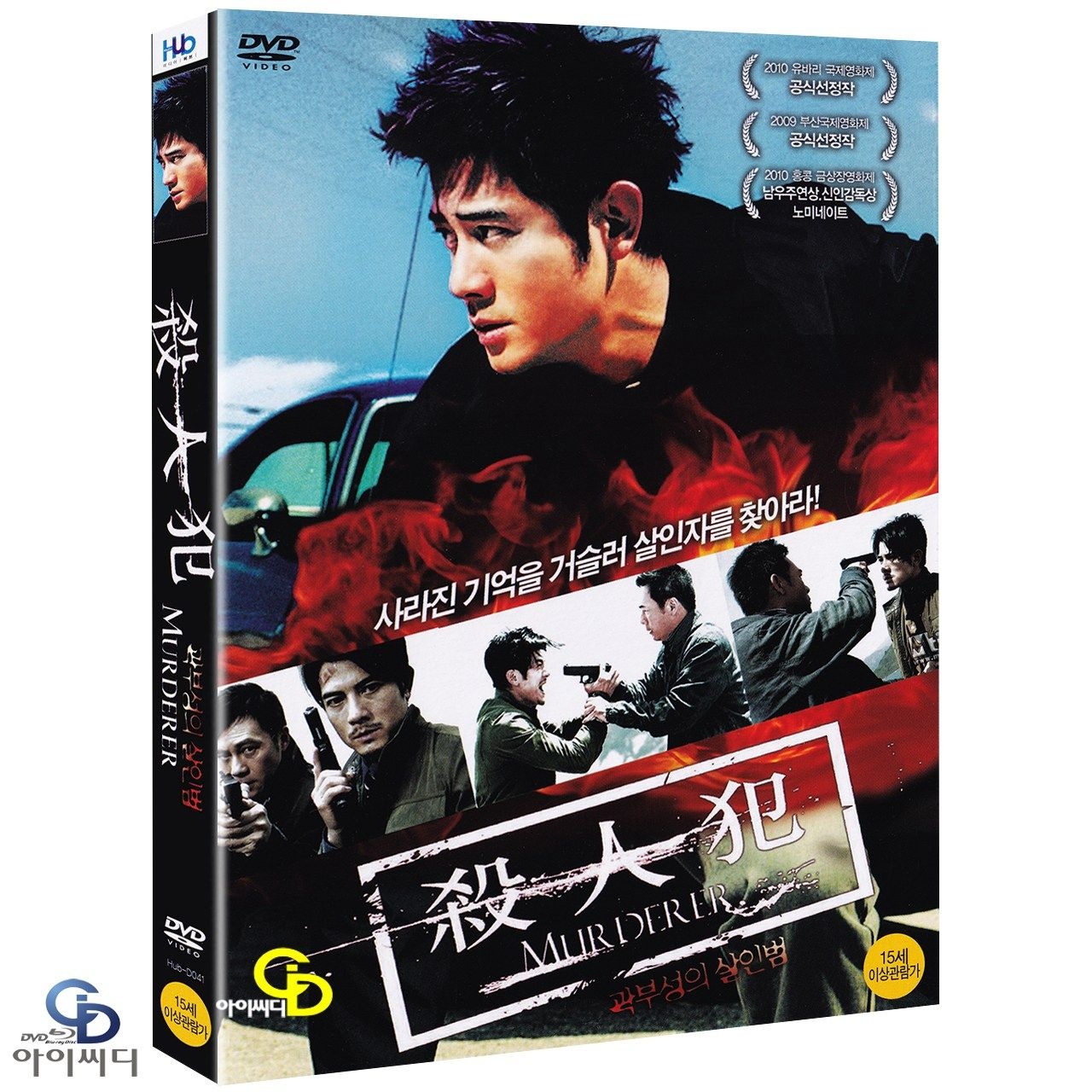 [DVD] 곽부성의 살인범 Murderer 아웃케이스 - 장조휘 주현량 감독