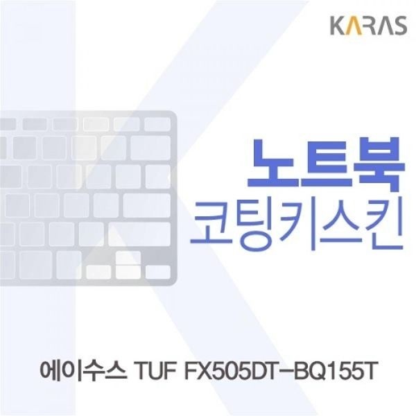 ASUS TUF FX505DT-BQ155T 코팅키스킨