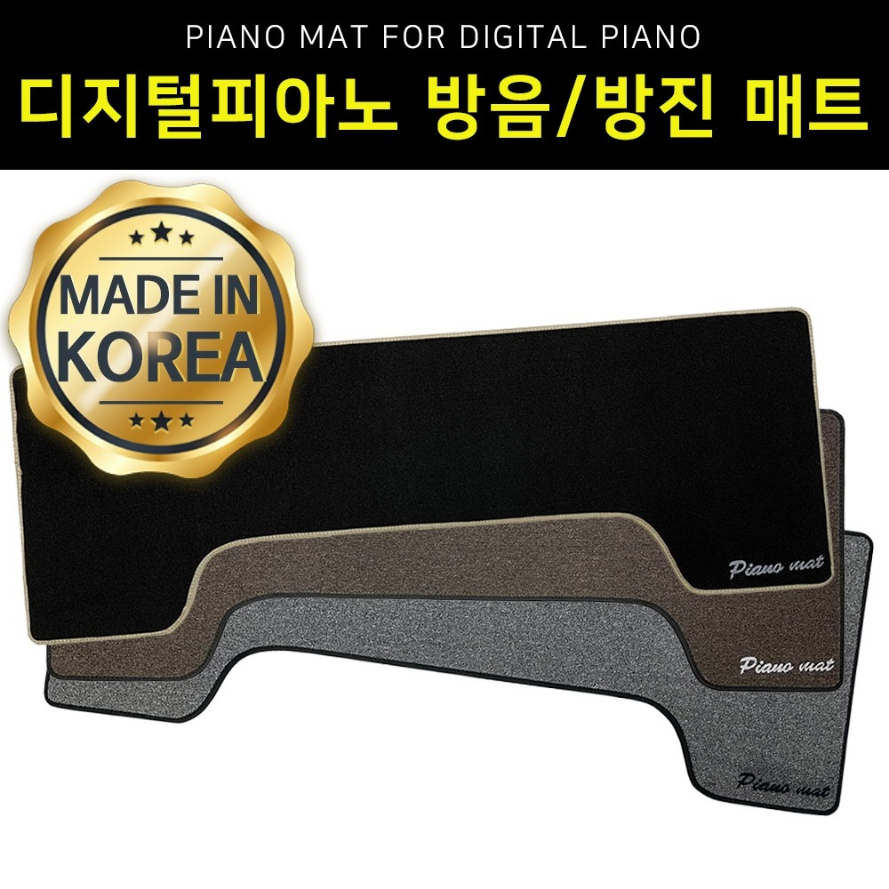 피아노방음매트 방진매트 키보드 3포인트 RPM100 전자키보드디지털