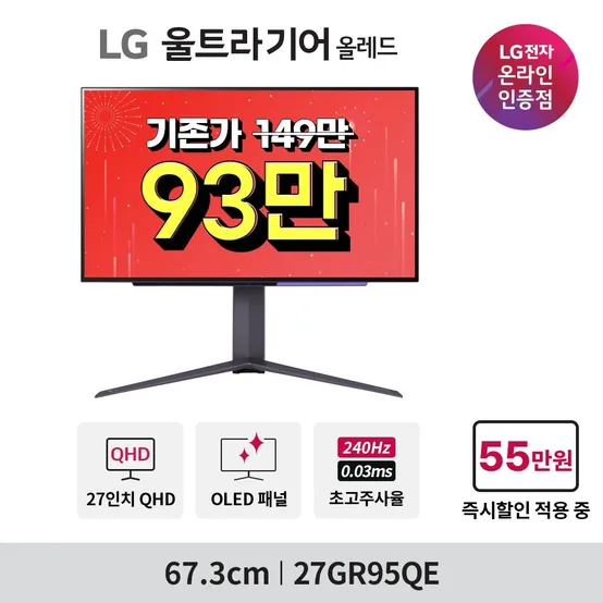 LG OLED 27GR95QE 울트라기어 27인치 QHD 240Hz 0.03ms(GtG) 올레드 게이밍 모니터