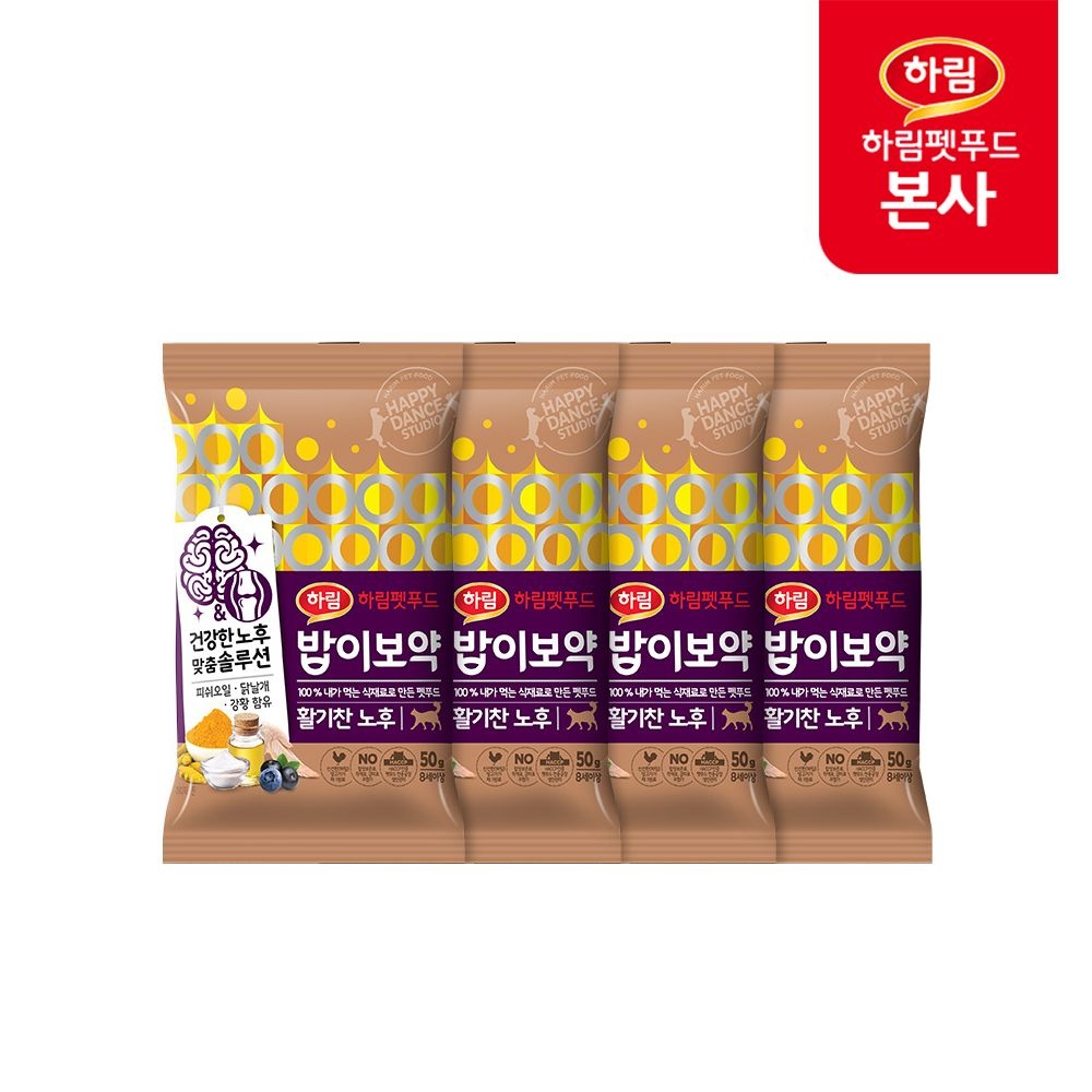 하림펫푸드 밥이보약 CAT 활기찬 노후 50g x 4 / 고양이 처방 샘플 사료