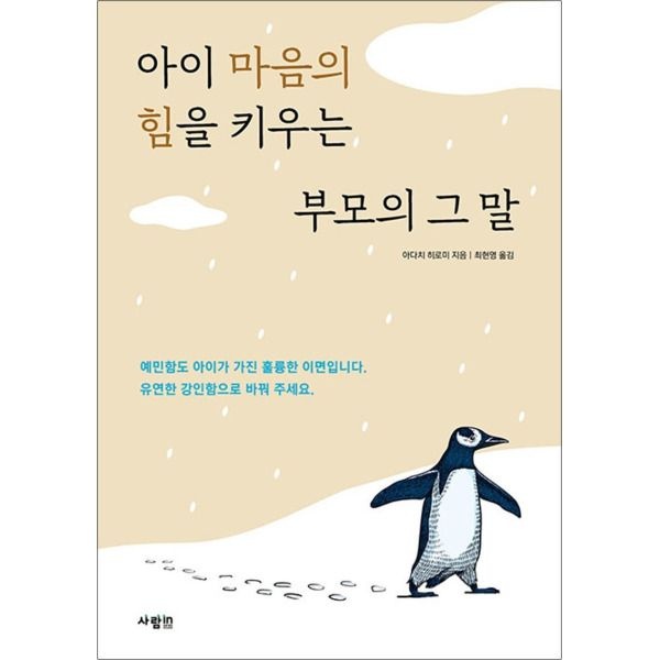 [팝북] 아이 마음의 힘을 키우는 부모의 그 말