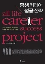 [중고] [개똥이네][중고-최상] 평생커리어 성공전략(KW55)