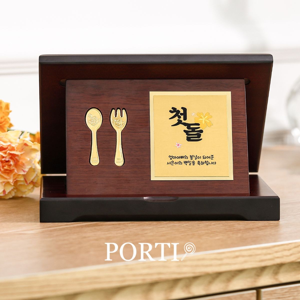 뽀르띠 순금 24K 아기 첫돌/백일 금수저 포크 메시지 플레이트 우드상패_중 3.75g(1.875g+1.875g) 1돈 한돈 GTX015