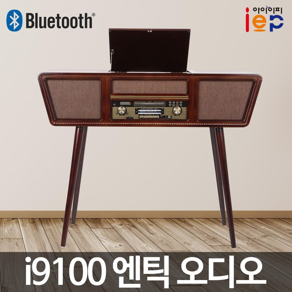 (현대Hmall) [iep]아이이피 i9100 엔틱오디오 노블레스/턴테이블/LP