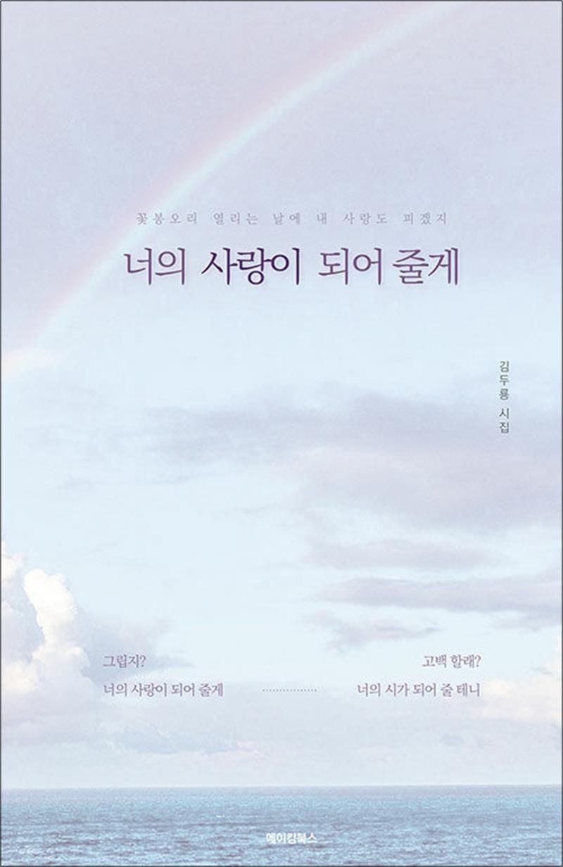 너의 사랑이 되어 줄게