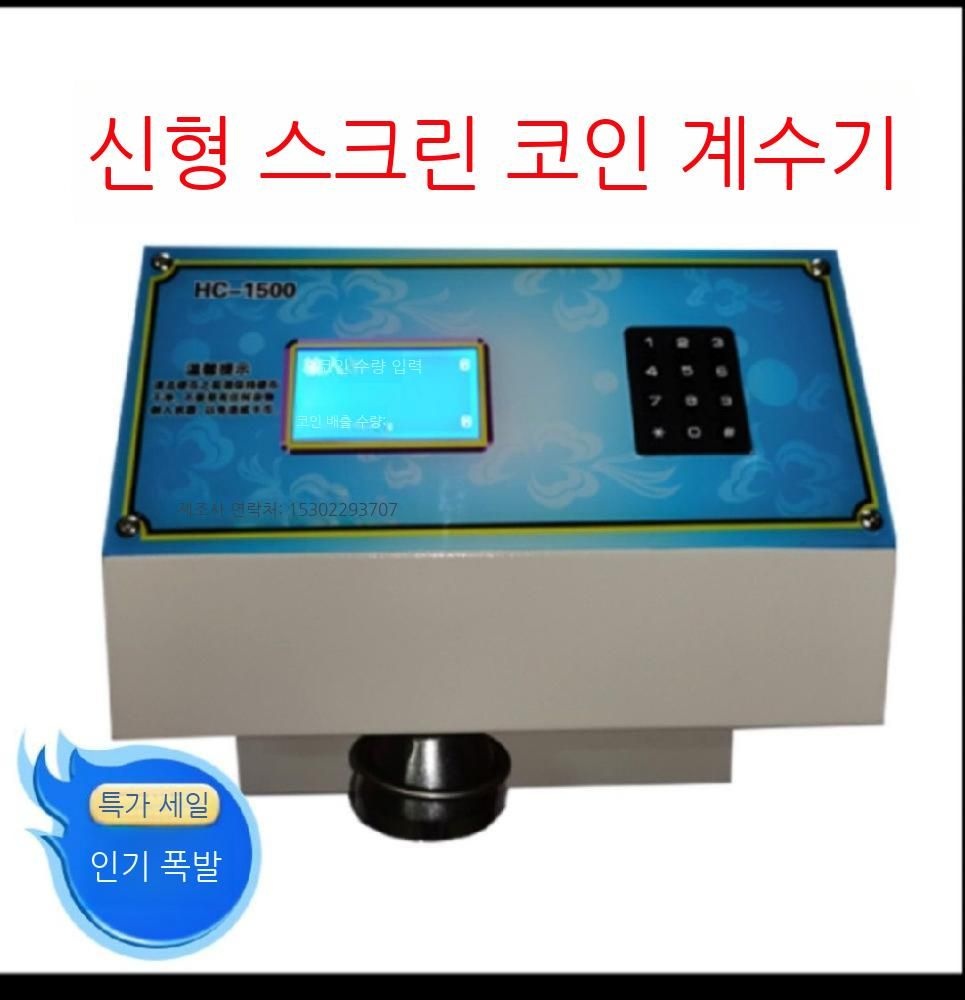 동전 계산 기계 오락실 마트 교환 계수기 노래방 분류