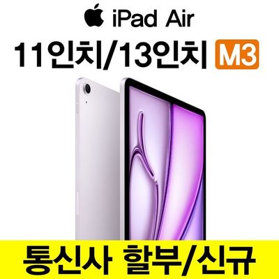 아이패드 에어 M3